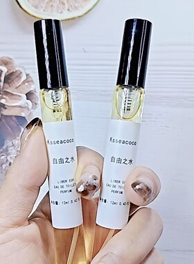 自由之水香水持久留香