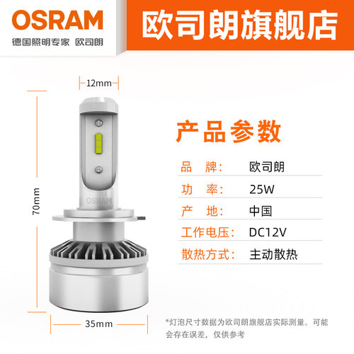 欧司朗LED车灯适用于马自达8 CX5 昂克赛拉 高亮LED汽车大灯灯泡 - 图3