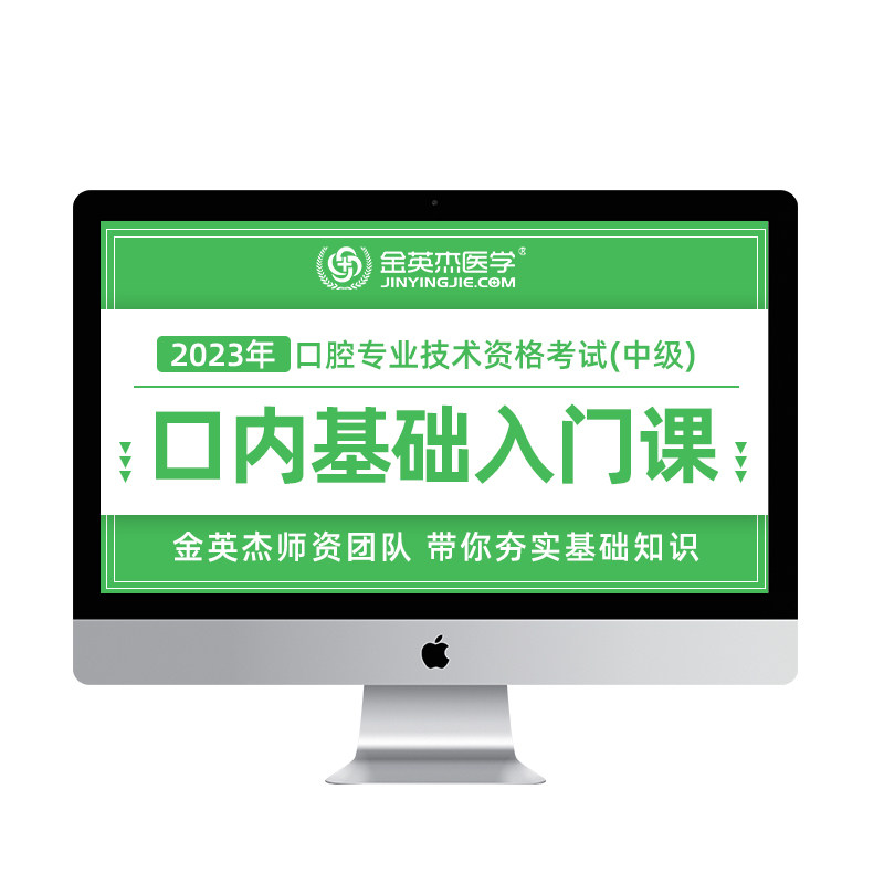 现货2024年金英杰口腔主治医师思维导图全国卫生资格证考试中级口腔主治医师医学综合思维导图超级大脑记忆法辅导教材书