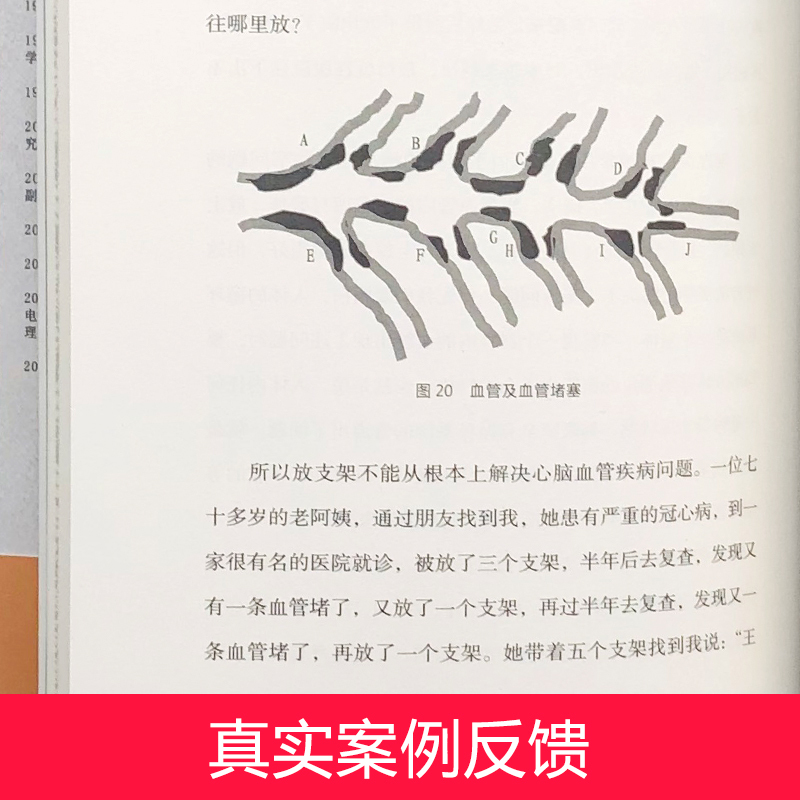 失传的营养学远离疾病 王涛 2021新版健康养生医学书籍 营养医学理论 科学防疫保健养生塑型健康减肥健体生活百科畅销书籍 - 图1