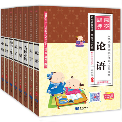 全8册四书五经全套正版注音版 【有声伴读】 大学中庸论语孟子周易诗经春秋左传尚书礼记大字彩图拼音学生 - 图2