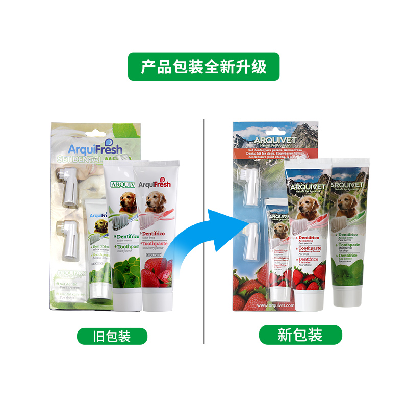 QZee ARQUIVET狗狗牙膏牙刷套装洁齿清新口腔清洁宠物去口气结石 - 图0