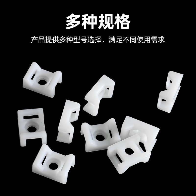 长虹塑料马鞍形扎带固定座 STM螺丝孔电线固定线卡子CTH-2A/B/C_虎窝淘