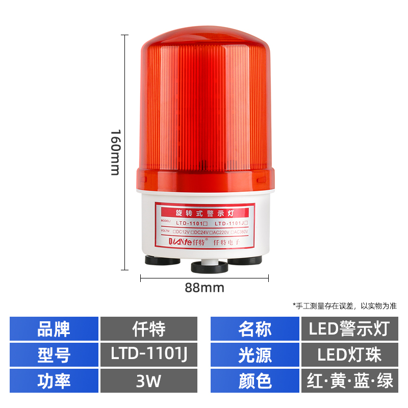 LTD-1101J磁吸旋转LED警示爆闪灯220V 强磁闪烁声光报警器12V 24V - 图3