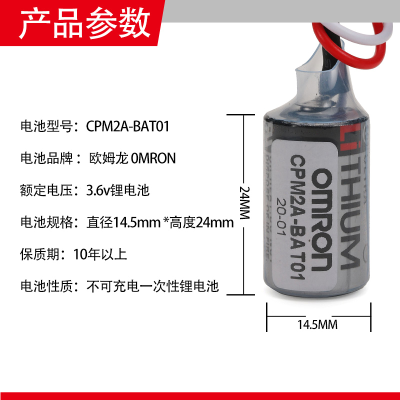 欧姆龙CPM2A-BAT01 CQM1H ER3V工控机床PLC设备1/2AA锂电池3.6V - 图0