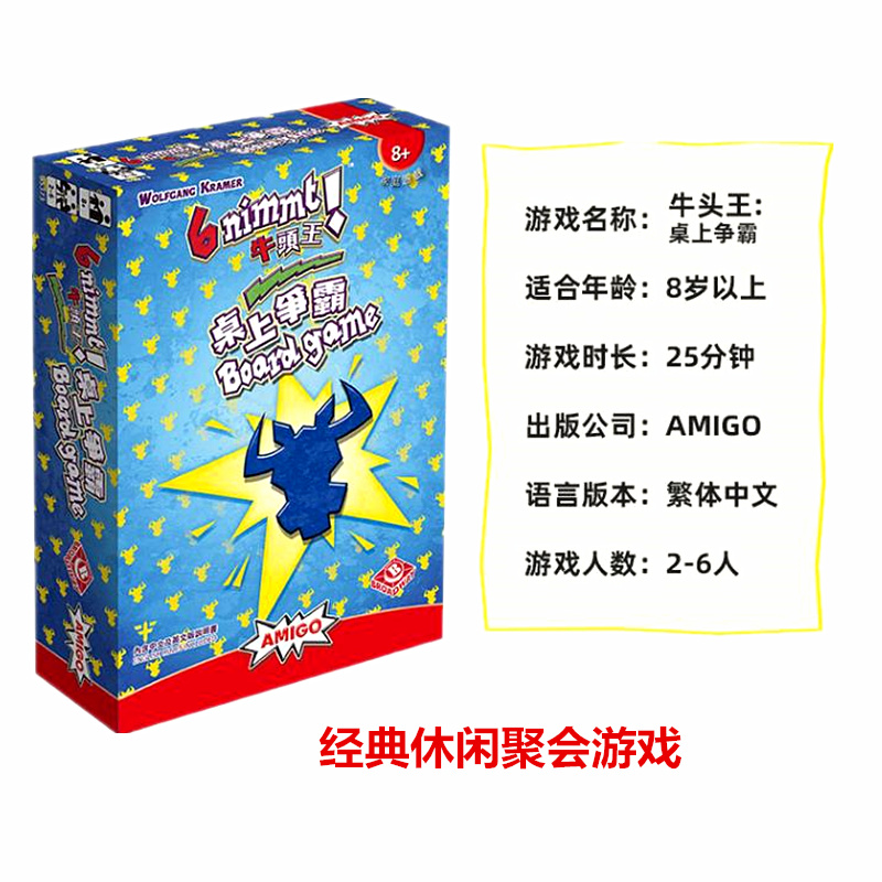 正版谁是牛头王桌上争霸 6nimmt! 成人儿童休闲聚会暖场卡牌游戏