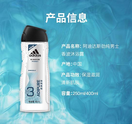 阿迪达斯男士三合一沐浴露劲纯表现洗头洗脸洗澡留香氛250ml/400g