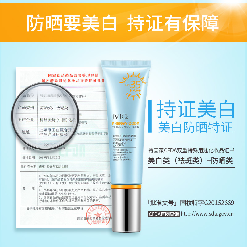 克 亮白面部戶外 PA 瑾泉防曬乳靚白修護隔離防曬霜 50 SPF35 克 亮白面部戶外 PA 瑾泉防曬乳靚白修護隔離防曬霜 50 SPF35