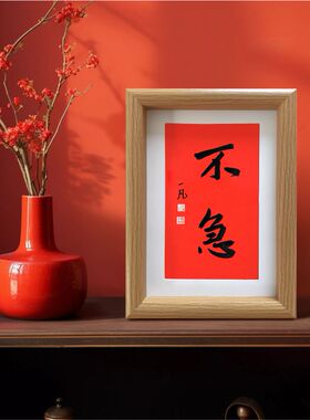 书法字画定制书法字画定制