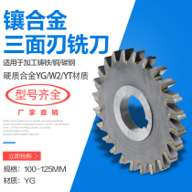 Inlaid carbide YG three-edge milling cutter YGW2YT Non-Label Custom 100-125 Welding tungsten steel disc milling cutter