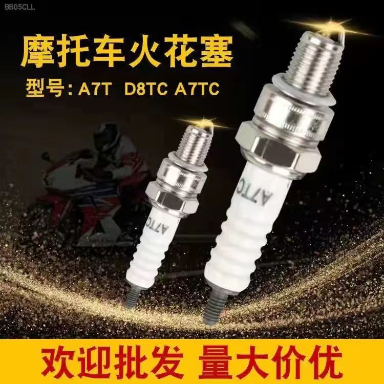 通摩托车火花塞A7TC/D8TC踏板车100弯梁110跨骑125男士150火嘴