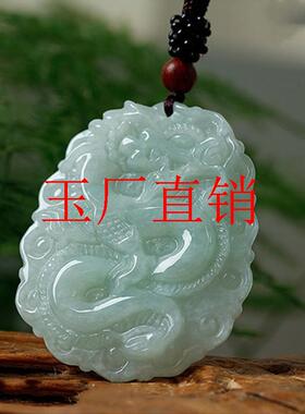 缅甸冰种翡翠色生肖龙吊坠玉石玉龙牌挂件龙行天下玉坠本命年玉牌