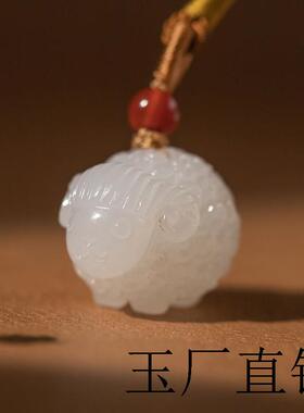 新疆和田玉手工十二生肖白玉绵羊吊坠男女同款宝宝本命年玉坠项链