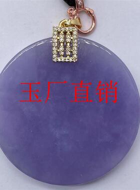 缅甸老坑翡翠色冰糯种紫罗兰圆形平安无事牌满紫色挂件男女款吊坠