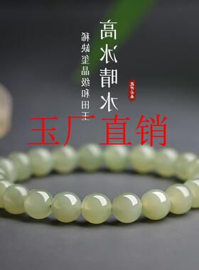 和田玉手串女玉石青山老料冰晴水白玉散珠素圈送女友饰品礼物手链