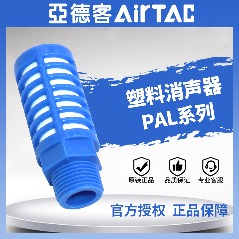 亚德客气动泡沫塑料消声器消音器PALM01/PAL-01 02 03 04分电磁阀