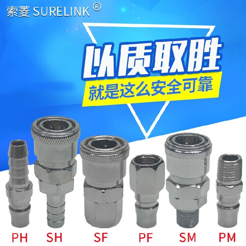 气动PU气管8mm胶管C式快速公母拔插型接头SP+PP20/SM40/PM/SH/PH - 图0