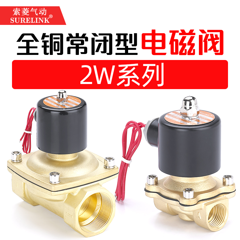 全铜线圈气阀常闭水阀2W-160-15 4分 6分 1寸 2寸 220V 24V电磁阀-图0