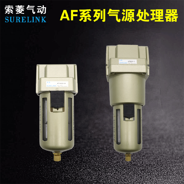 气动空气压机过滤器AF2000-02 AF3000-03 AF4000-04/06 AF5000-10 - 图0