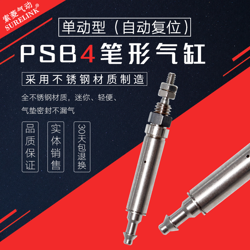 不锈钢迷你笔形气缸 气动 小型微型单动气缸CJ1B/PSB4*5-10-15-20 - 图0