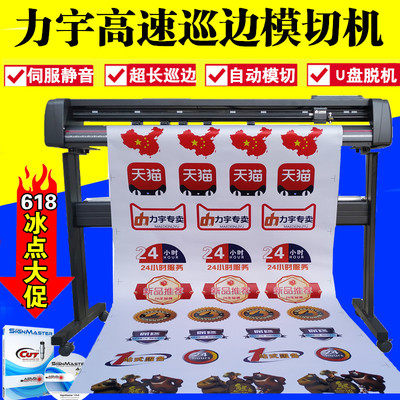 力宇全自动摄像头巡边刻字机反光膜车贴标签模切热转印割字刻绘机 - 图2