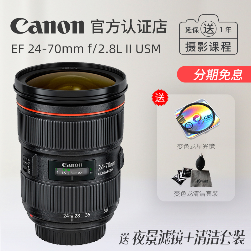 佳能24-70 f2.8二代鏡頭 EF 24-70mm f/2.8L II USM 全新正品行貨