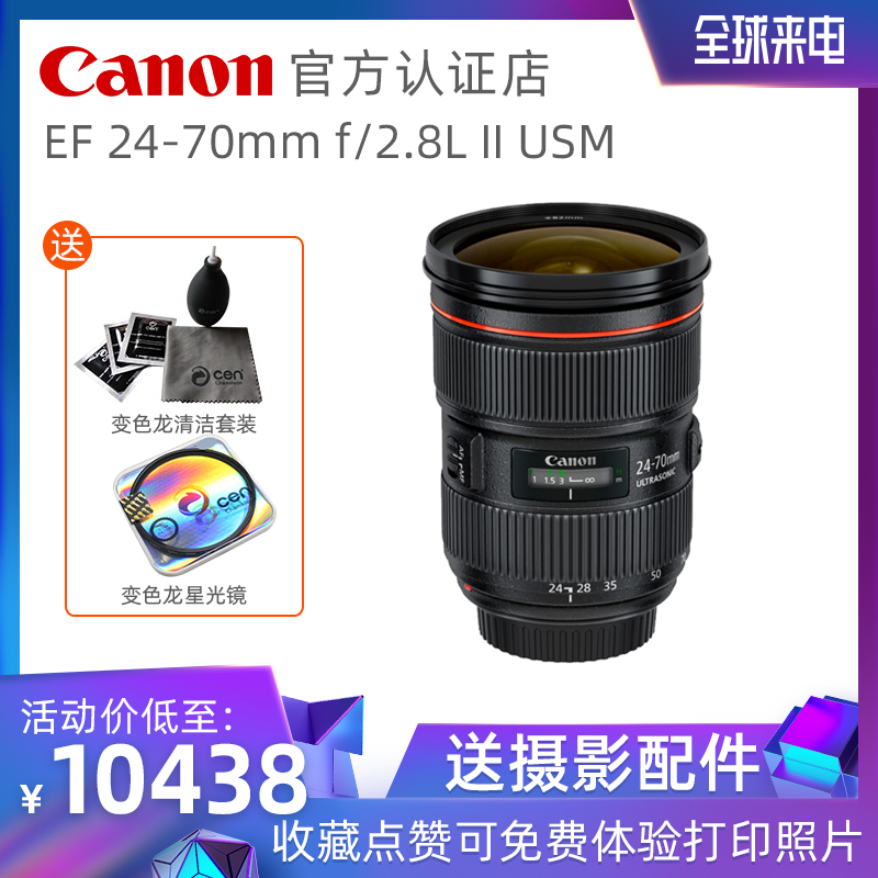 佳能24-70 f2.8二代鏡頭 EF 24-70mm f/2.8L II USM 全新正品行貨