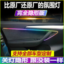 Automotive Interior LED Ambience Light Retrofit Stream Light Phantom Wireless Invisible Black Concealed Acrylic Atmosphere Trim