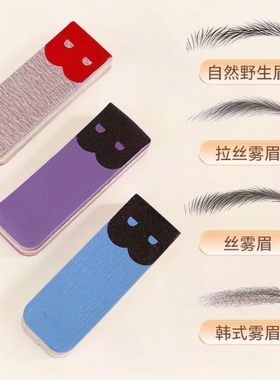 眉笔磨砂纸削砍刀眉笔打磨修眉笔细砂纸可撕化妆师专用削笔器神器