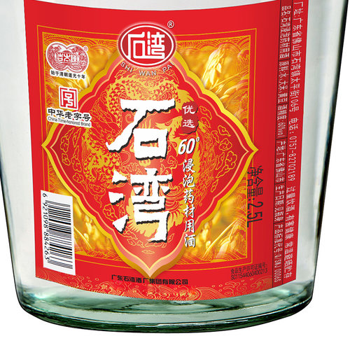 石湾酒厂集团石湾玉冰烧60度浸泡药材酒2.5L×1瓶纯粮广东白酒 - 图2