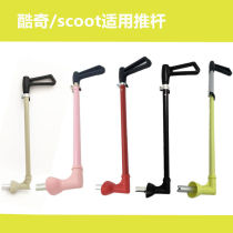 Scootride tower Chi putter Child Scooter two-in-one hand-push rod Rod Flat Substitute Pushrod