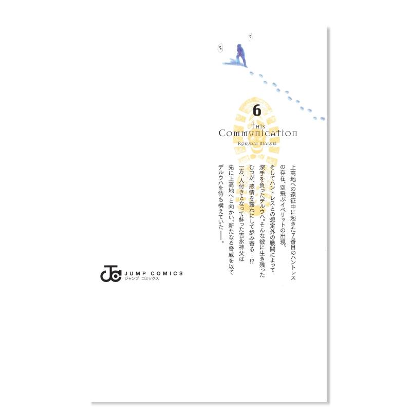 【预 售】This COMMUNICATION 6日文漫画六内円栄Ｔｈｉｓコミュニケーション　６集英社平装进口原版外版书籍 - 图2