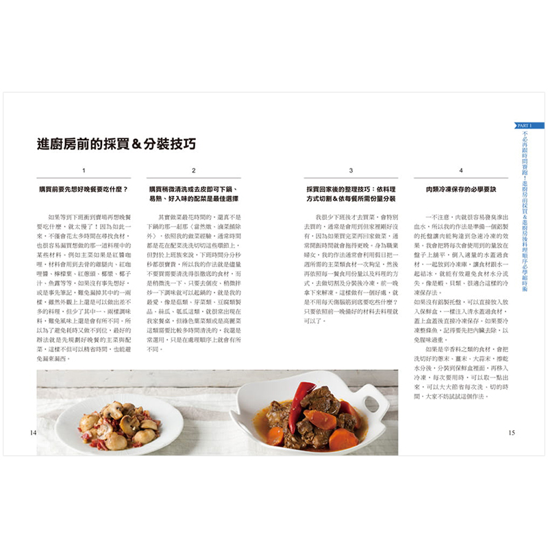 【现货】缩时料理真轻松：下班不用冲！从采买到料理提速祕诀一次公开，120道家常菜一网打尽，省时省力不省美味中文繁体生活餐饮V-图2