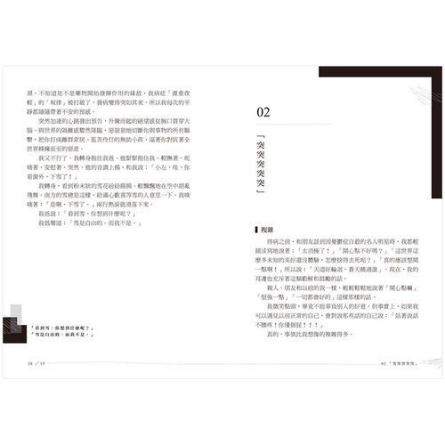 【现货】我在精神病院抗忧郁：我们不是想太多，只是生病了，一个微笑忧郁症患者的住院日记中文繁体心灵左灯平装三采出版进口 - 图2