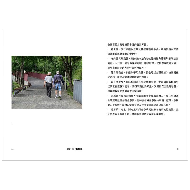 【预 售】我高龄，我想去公园玩：高龄友善环境建构指南中文繁体建筑都市设计李丽雪平装田园城市进口原版书籍 - 图2