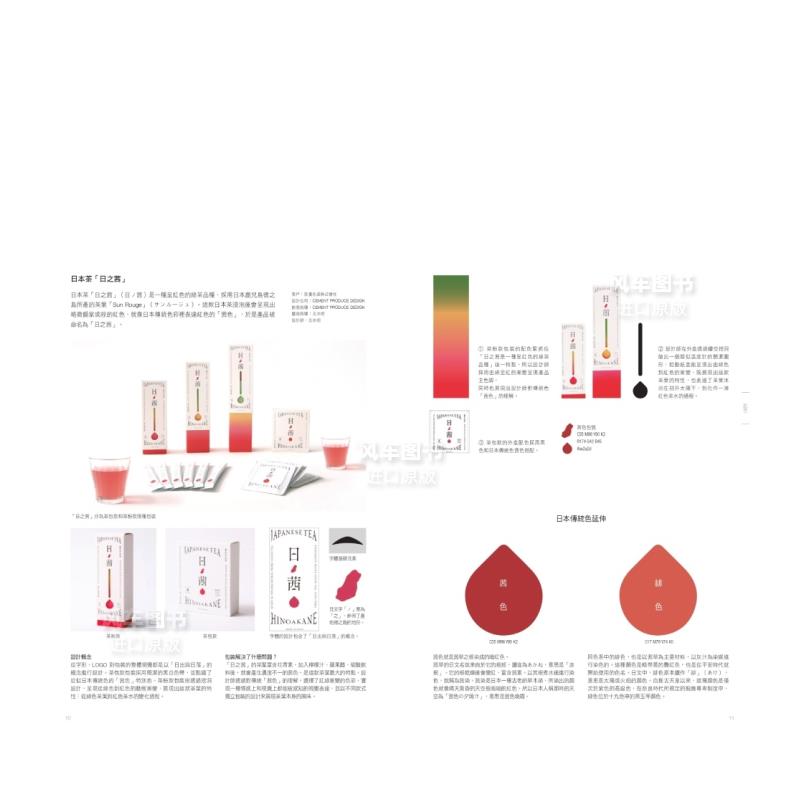 【预售】日本包装设计的商机&卖点：版面、配色、图案、材料，4大主轴找亮点，从提袋到周边都是手滑好设计中文繁体平面设计商业-图0