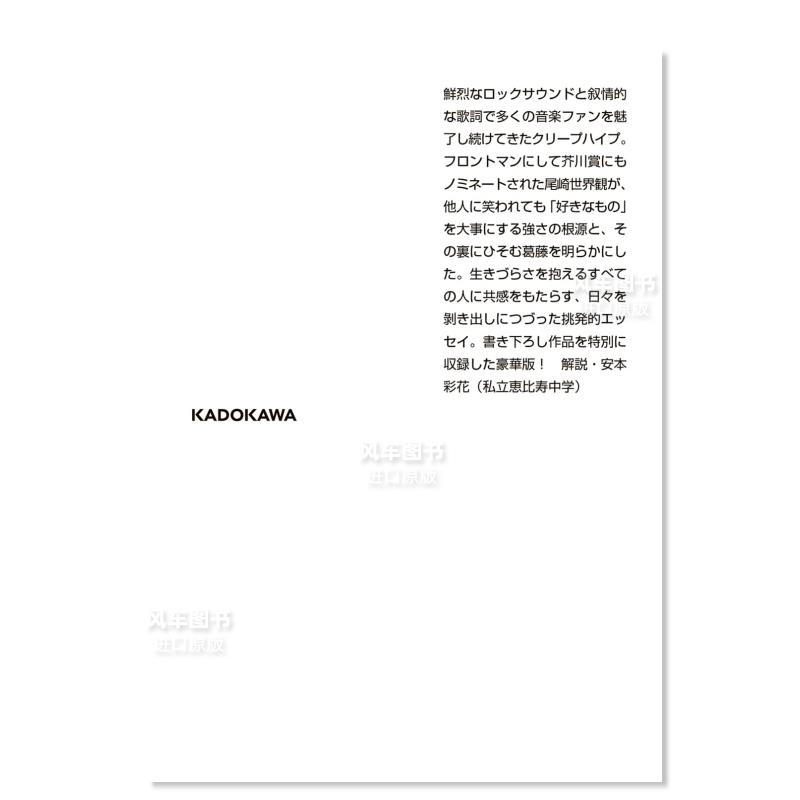 【现货】在高兴得想哭的日子里日文文学尾崎 世界観进口原版书泣きたくなるほど嬉しい日々にＫＡＤＯＫＡＷＡ - 图1