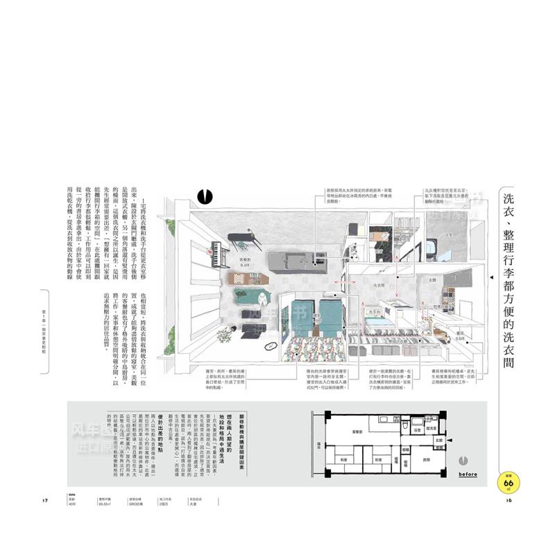 【预 售】**居家空间格局规划术：打造舒适理想家！中文繁体室内设计Renoveru翻修团队平装东贩进口原版书籍