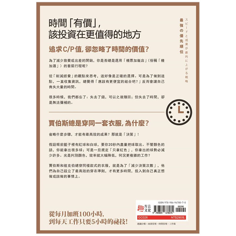 【现货】时间经济学：Z佳工作时序白金四原则， 让时间价值*大化的「鬼速工作术」中文繁体商业行销美崎荣一郎方言文化出版事业平 - 图1