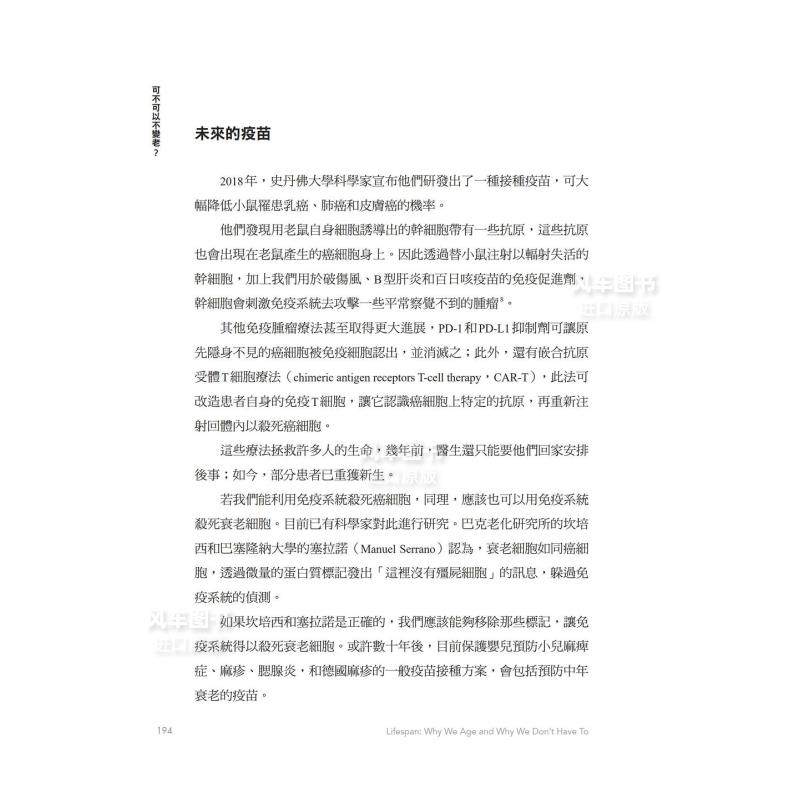 【预 售】可不可以不变老？：唤醒长寿基因的科学革命中文繁体健康运动辛克莱软精装天下文化进口原版书籍 - 图0