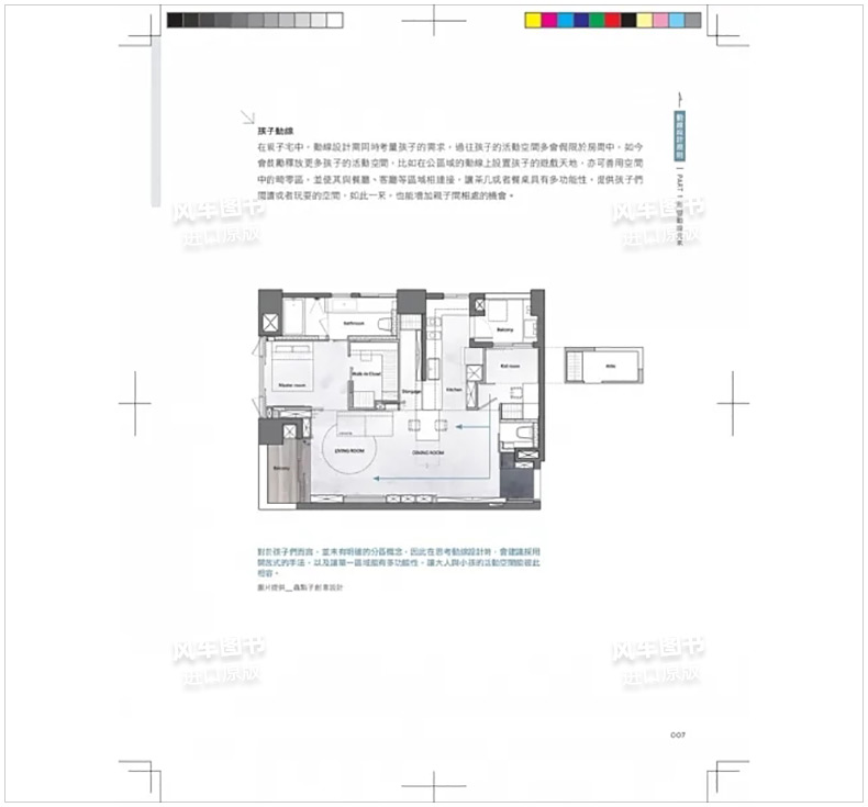 【预 售】住宅动线全解：从使用者、格局、隔间、尺度、形式，彻底解析动线规划中文繁体室内设计i室设圈漂亮家居编辑部麦浩斯平装 - 图0