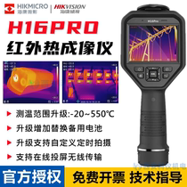 Haikang Weiwei Microfilm H16PRO Thermal Imager Power Electrical Appliance Detection Scientific Research Thermometry Infrared Thermal Imager