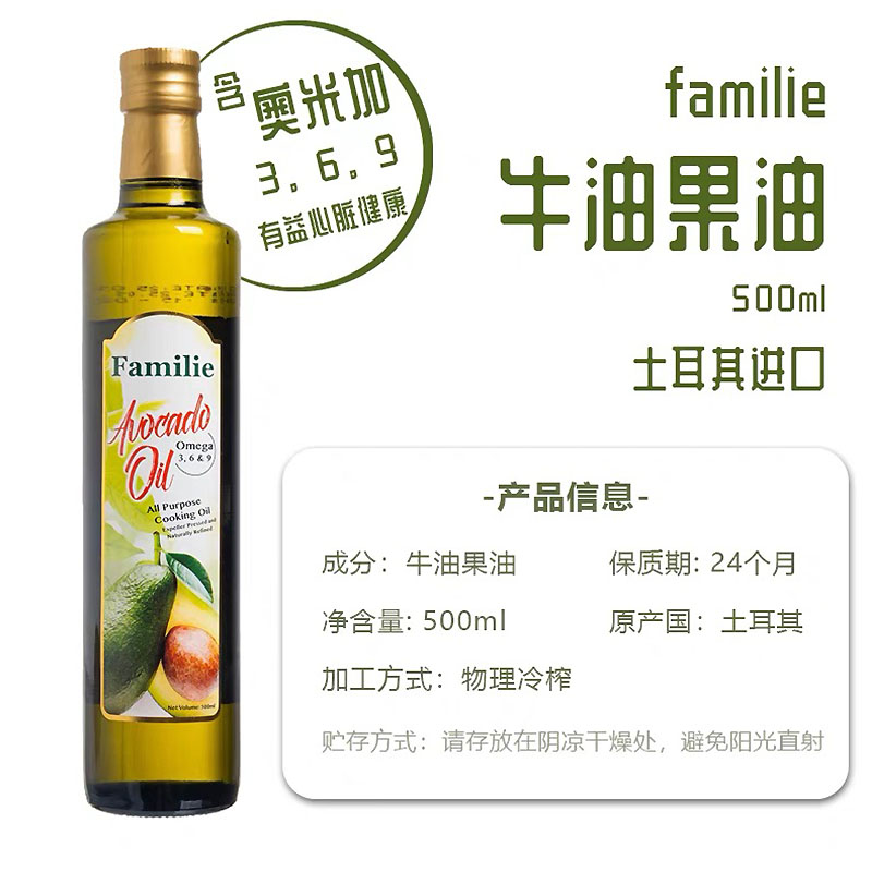 进口土耳其Familie牛油果油家用耐高温热炒非转基因鳄梨食油500ml - 图0