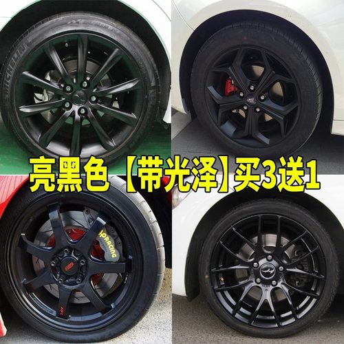汽车轮毂喷漆可撕改色喷膜轮胎钢圈翻新修复车身改装自喷漆哑光黑 - 图1