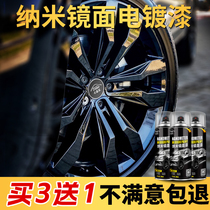 Automotive Hub Spray Paint Bright Black Tire Steel Ring Permanently Refurbished Modified Color Theorizer Nanomirror Lacquer Plated Spray Film
