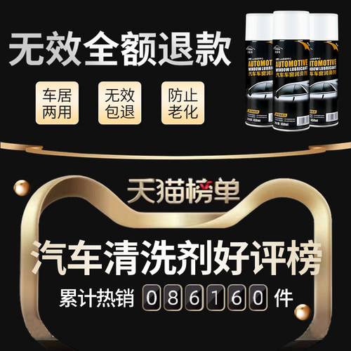 汽车车窗润滑剂油车门电动升降玻璃异响消除天窗轨道脂清洗剂专用 - 图0