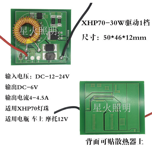 手电筒驱动板 3瓦1.5V 3V 5V 12V电瓶 3W XHP50 XHP70T6驱动电源 - 图0