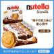 Ferrero imported Nutella hazelnut chocolate biscuits