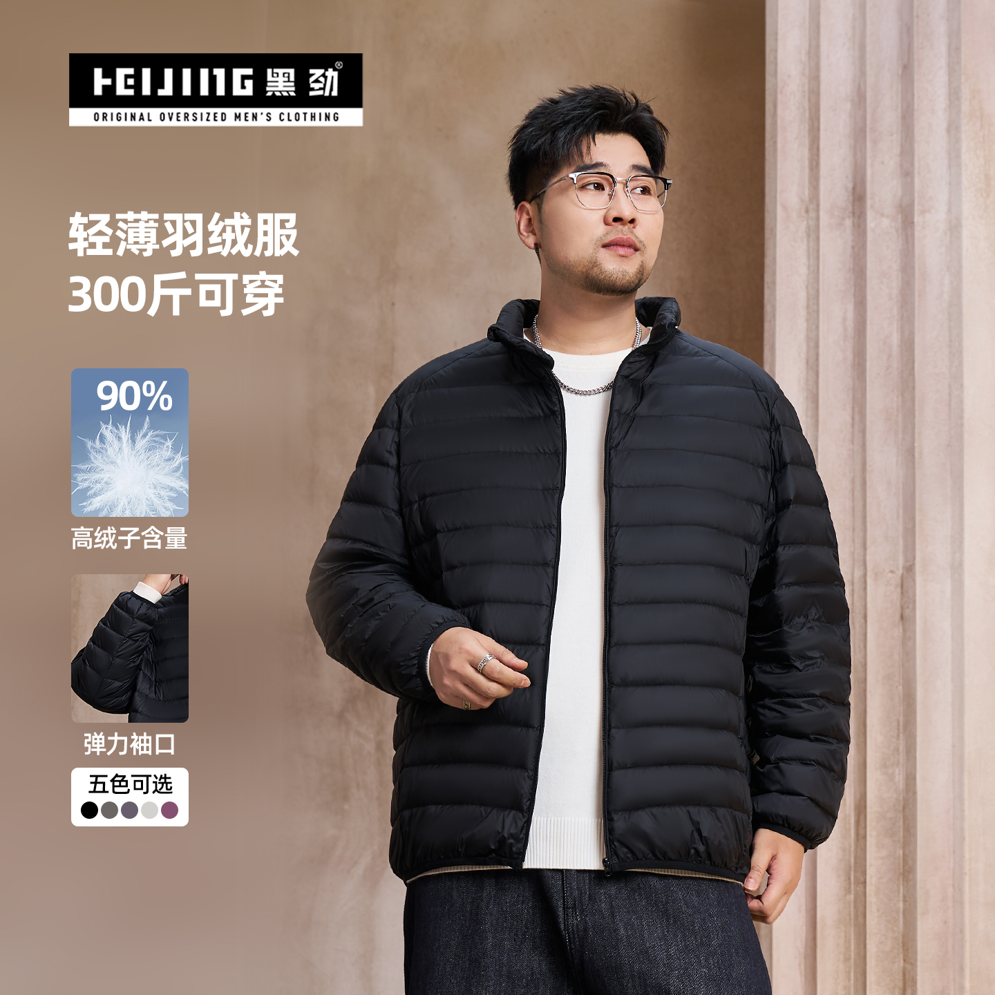 黑劲大码男装轻薄排骨羽绒服男胖子加肥加大保暖白鸭绒立领外套