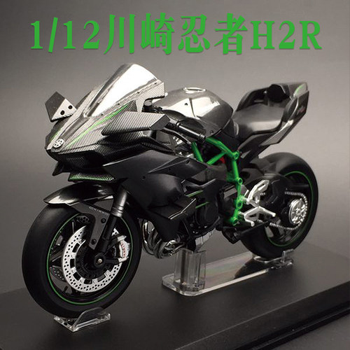 正版模型 青岛社1:12 川崎H2R摩托车机车模型收藏男生日礼物礼品 - 图2